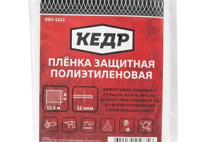 Пленка защитная 7мкм 4х5м КЕДР